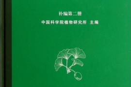 识别植物的工具书